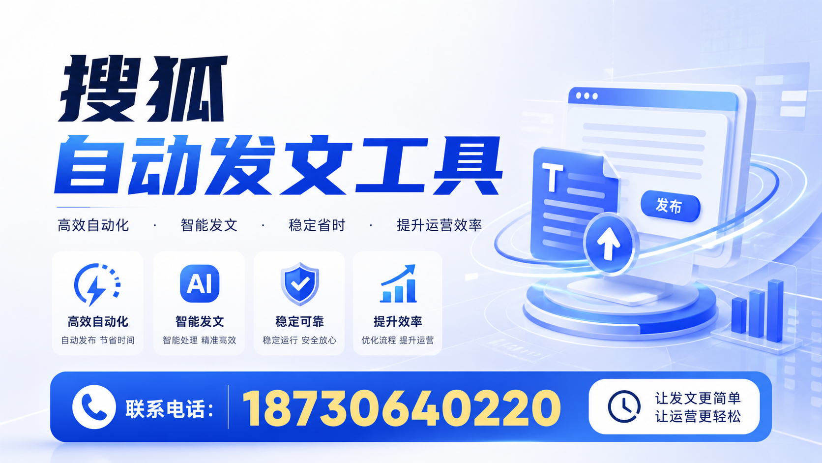 了解搜狐自动发文工具的基本功能，助力嘉峪关企业发展