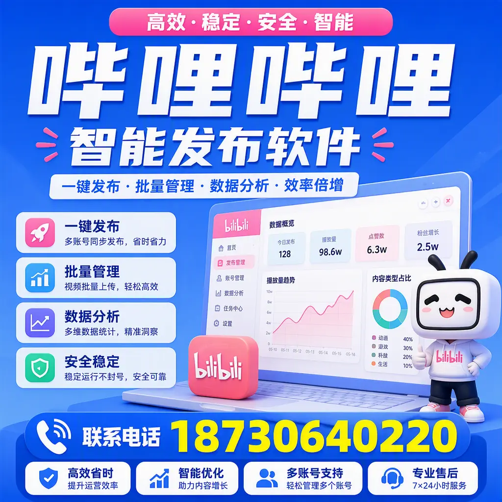 在 嘉峪关 如何优化哔哩哔哩智能发布软件的使用效果
