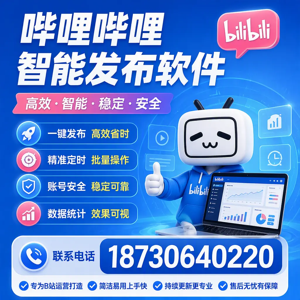 哔哩哔哩智能发布软件的性能测试与评估：嘉峪关 用户指南