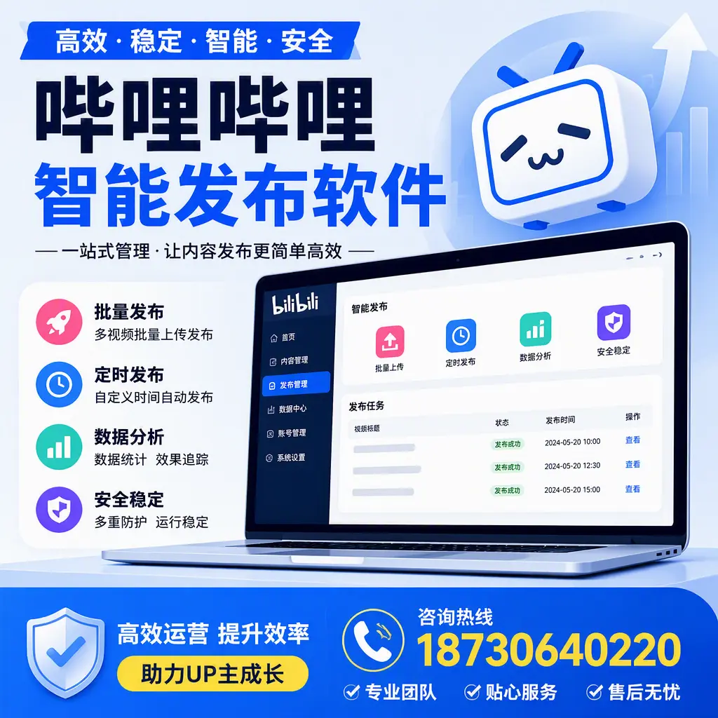 哔哩哔哩智能发布软件的性能测试与评估：嘉峪关 用户指南