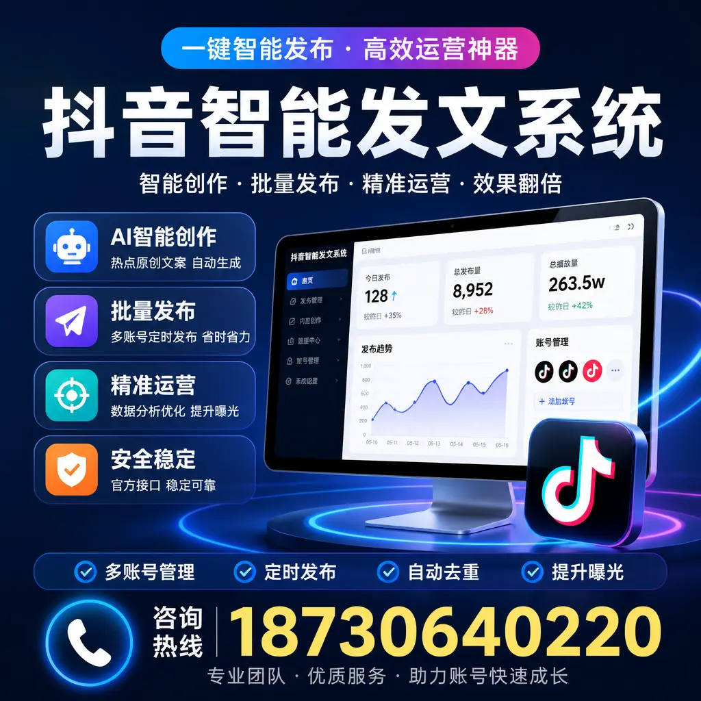 揭秘抖音智能发文系统的工作原理，助您在 嘉峪关 增强曝光率