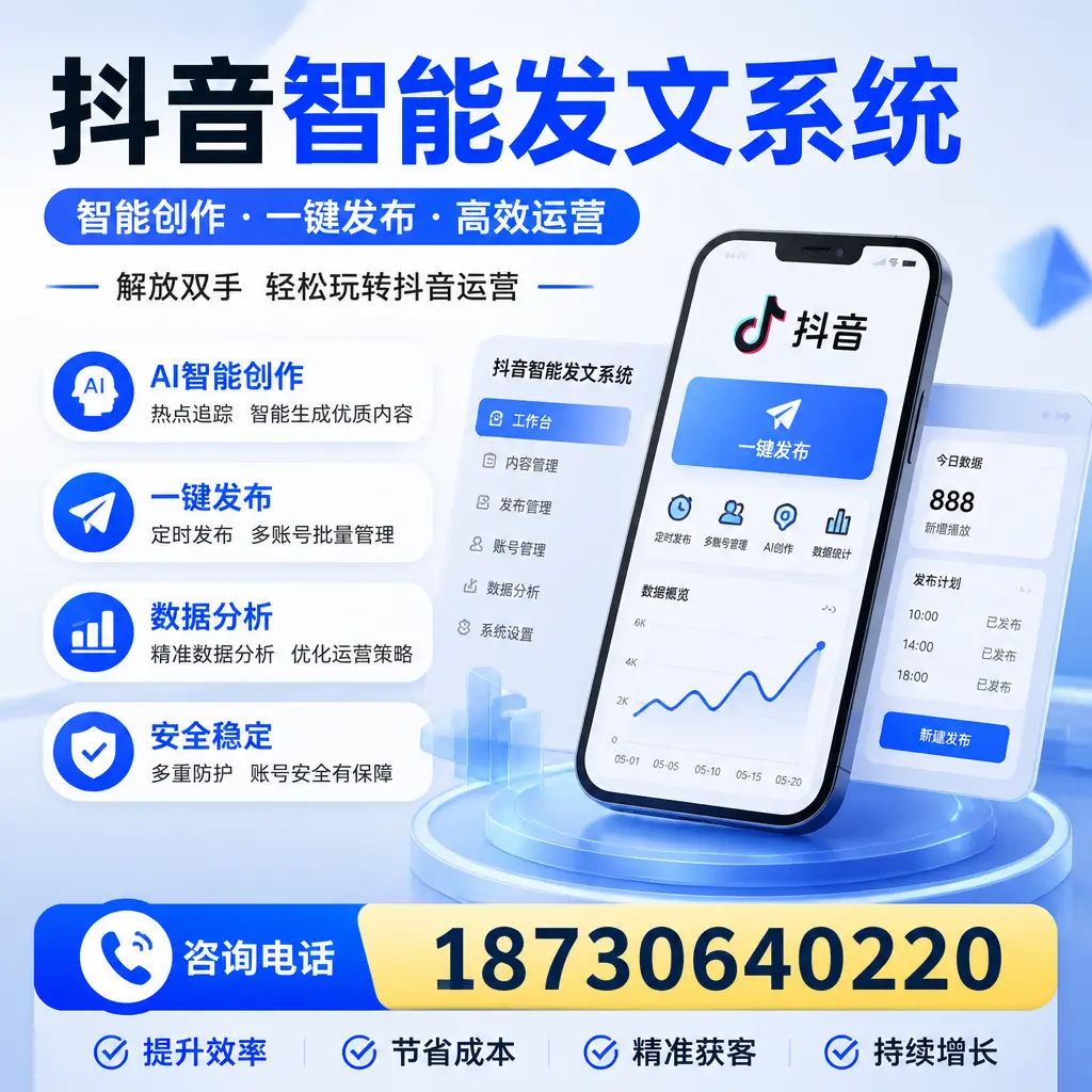 揭秘抖音智能发文系统的工作原理,助您在 嘉峪关 增强曝光率