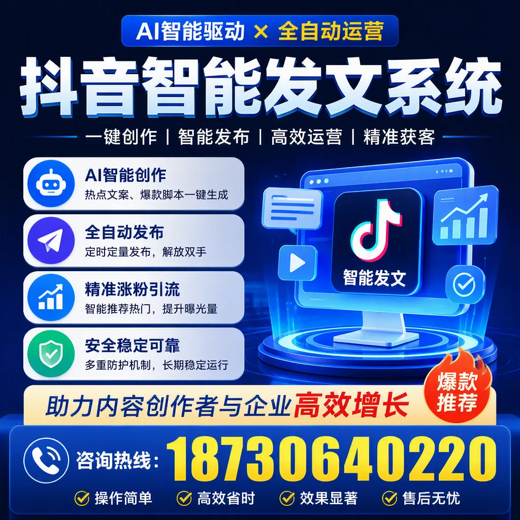 解密抖音智能发文系统：企业在 嘉峪关 的最佳应用案例