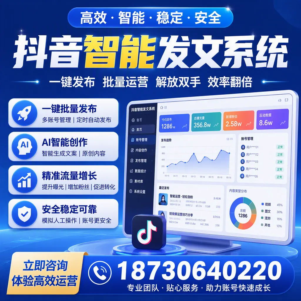 如何利用抖音智能发文系统提高您在 嘉峪关 的用户互动率