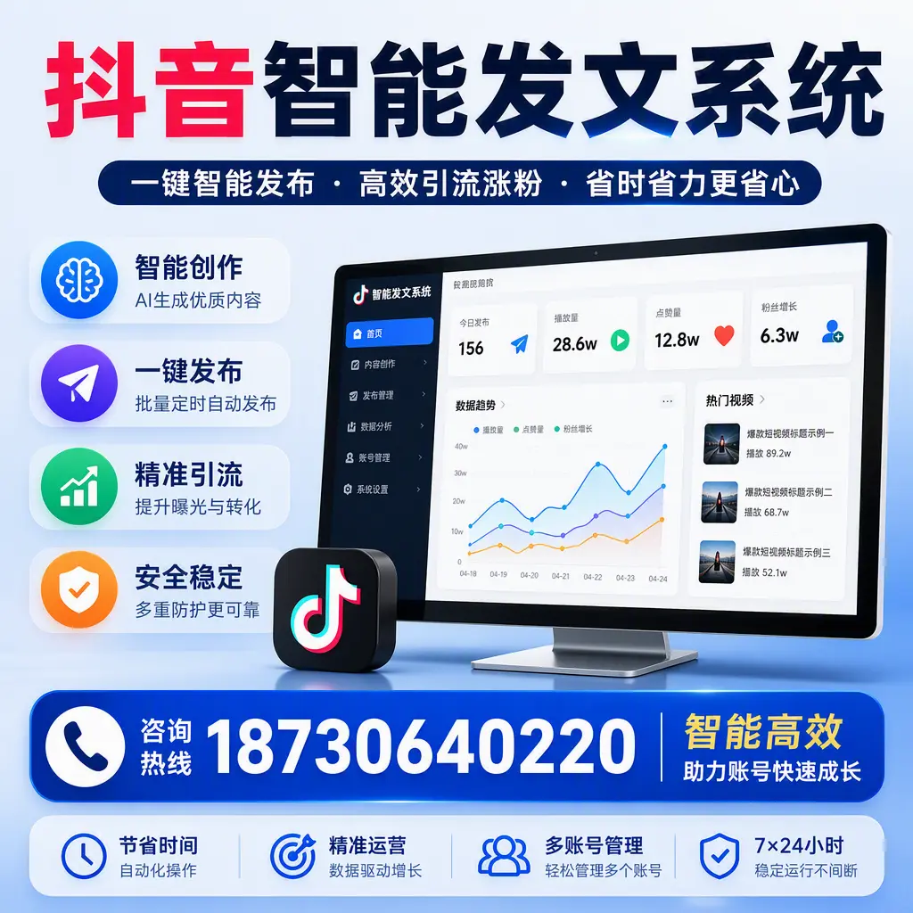 如何利用抖音智能发文系统提高您在 嘉峪关 的用户互动率