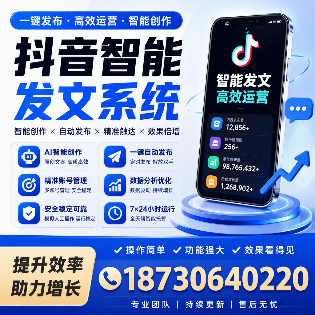 抖音智能发文系统的功能解析，如何在 嘉峪关 提升内容营销