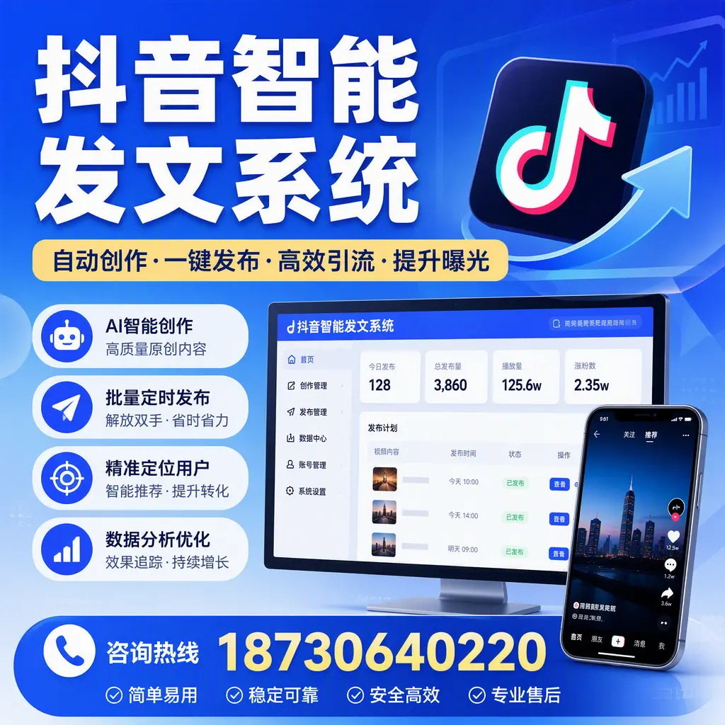 抖音智能发文系统的功能解析,如何在 嘉峪关 提升内容营销