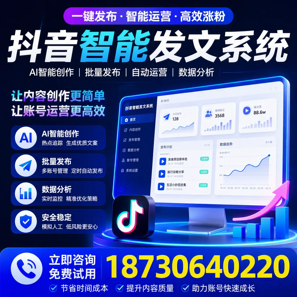 抖音智能发文系统实用指南:在 嘉峪关 打造高效内容策略