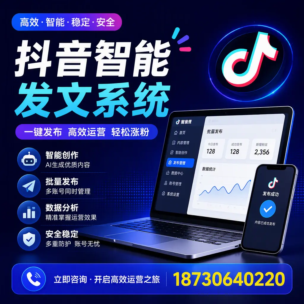 抖音智能发文系统实用指南:在 嘉峪关 打造高效内容策略