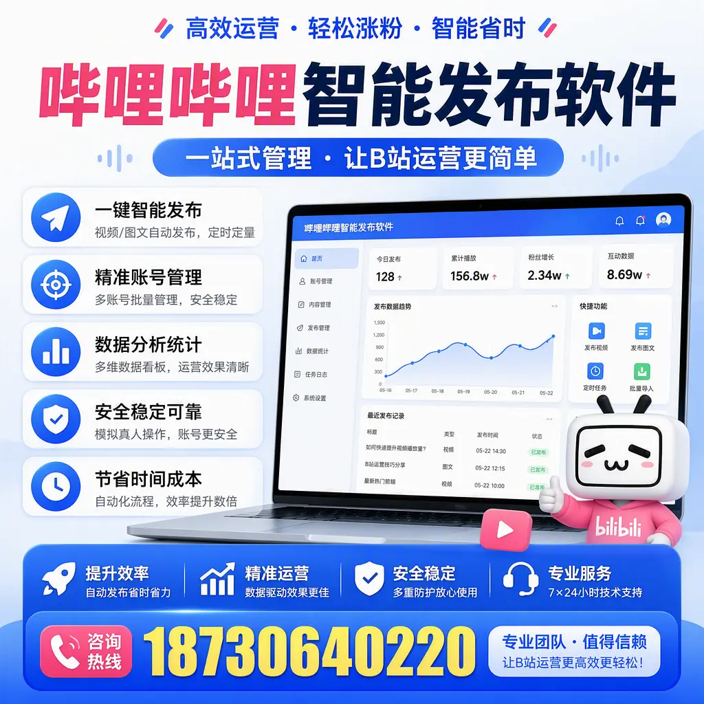 哔哩哔哩智能发布软件的最新功能:在 嘉峪关 助力内容传播