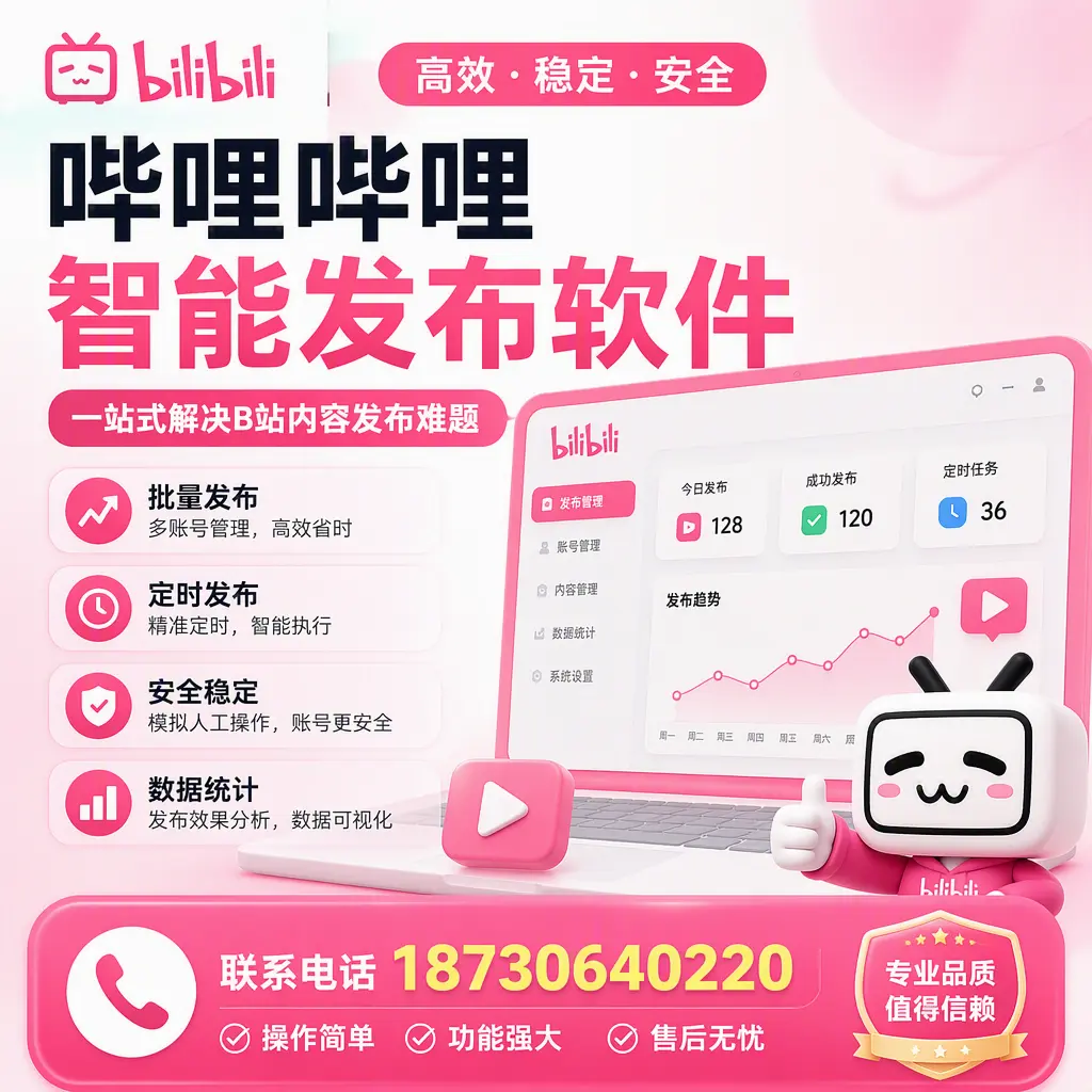 哔哩哔哩智能发布软件的最新功能:在 嘉峪关 助力内容传播